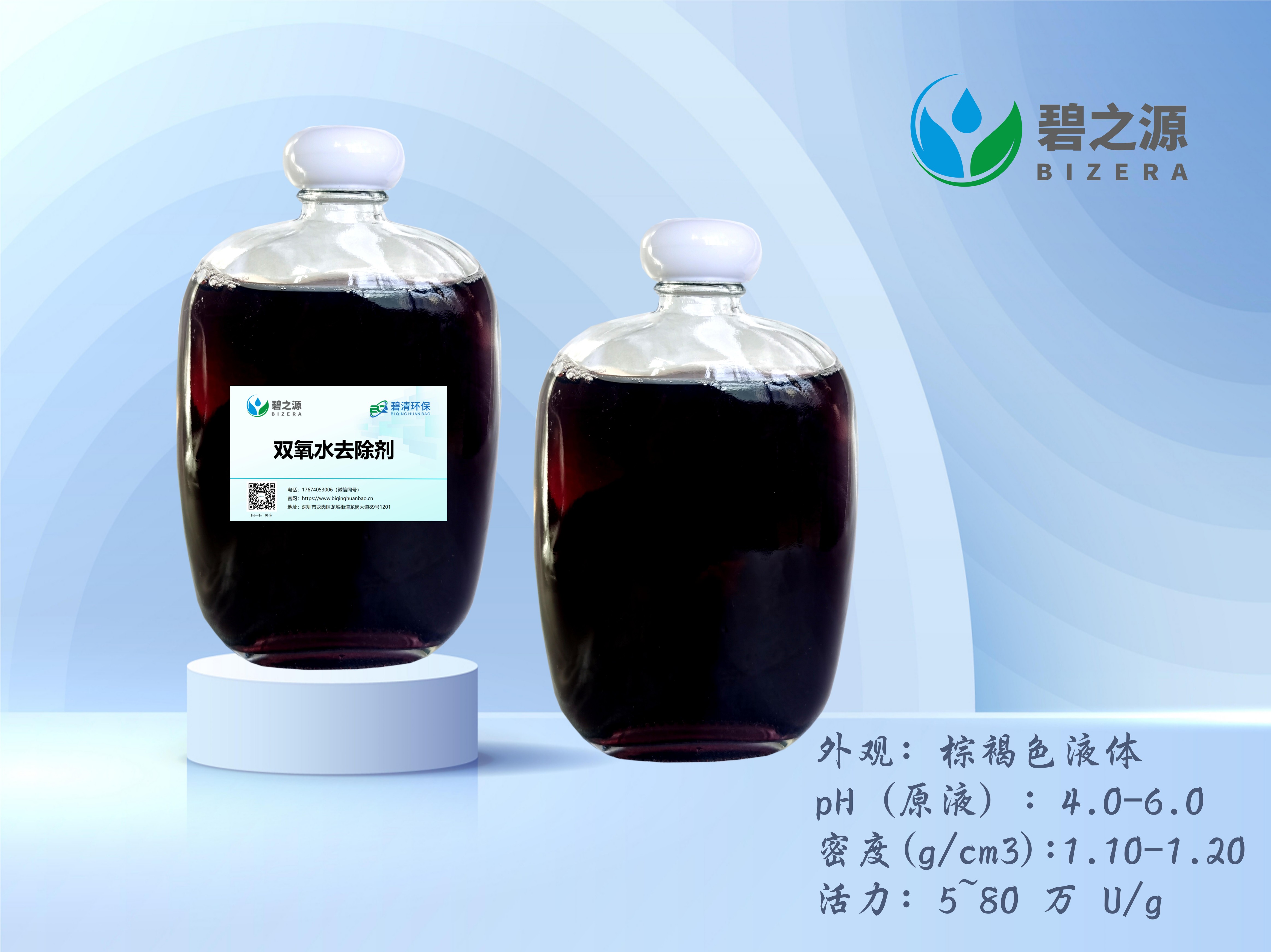 “雙氧水去除劑Bizera-DH系列”在半導體廢水中的應用